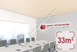 Натяжной потолок M51 жемчужный матовый 33 м2 (MSD Premium)