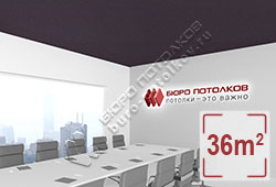 Натяжной потолок M68 черный матовый 36 м2 (MSD Premium)