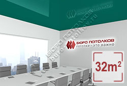 Натяжной потолок L64 полуночный зеленый глянцевый (лак) 32 м2 (MSD Premium)
