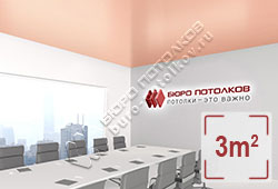 Натяжной потолок S56 пастельно-розовый сатиновый 3 м2 (MSD Premium)