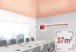 Натяжной потолок S56 пастельно-розовый сатиновый 37 м2 (MSD Premium)