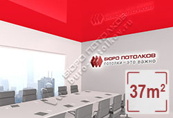 Натяжной потолок L34 красный глянцевый (лак) 37 м2 (MSD Premium)