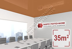 Натяжной потолок L97 виндзорский коричневатый глянцевый (лак) 35 м2 (MSD Premium)
