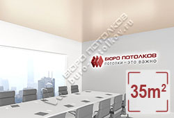 Натяжной потолок S33 пыльная буря сатиновый 35 м2 (MSD Premium)