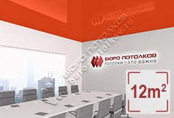 Натяжной потолок L95 темный пастельно-красный глянцевый (лак) 12 м2 (MSD Premium)