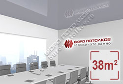 Натяжной потолок L09 холодный серый глянцевый (лак) 38 м2 (MSD Premium)