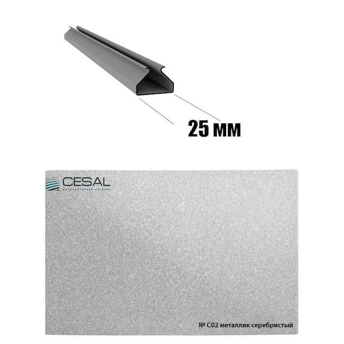 Вставка реечного потолка CESAL / S-25 металлик серебристый-C02 / 0,4мм