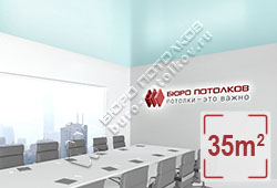 Натяжной потолок S51 бледный водный сатиновый 35 м2 (MSD Premium)