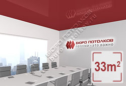 Натяжной потолок L84 ярко-каштановый глянцевый (лак) 33 м2 (MSD Premium)